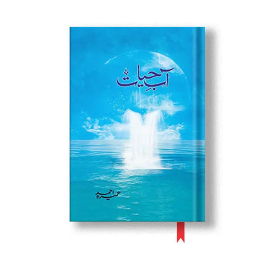 Aab e Hayat - آبِ حیات UK Books