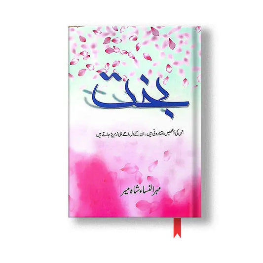 Bakht - بخت UK Books