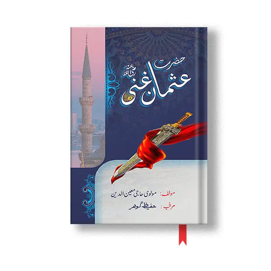 Hazart Usman e Ghani - حضرت عثمان غنی رضی اللہ عنہ UK Books