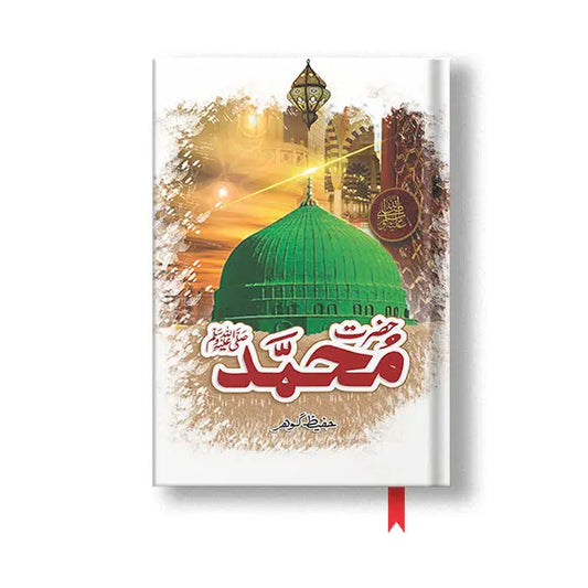 Hazart Muhammad SAW - حضرت محمد ﷺ UK Books