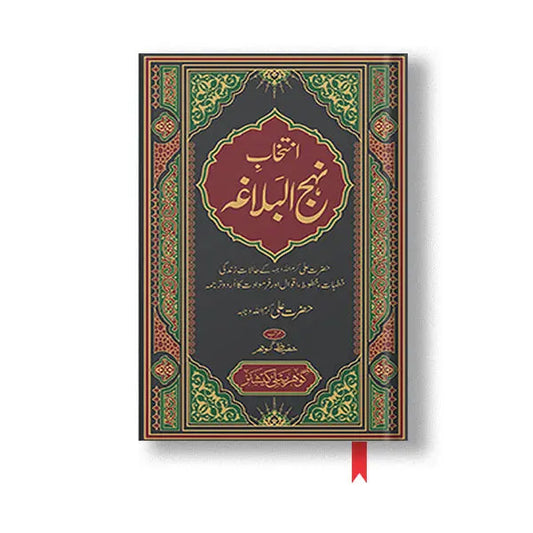 Nahjul Balagah - نہج البلاغہ UK Books