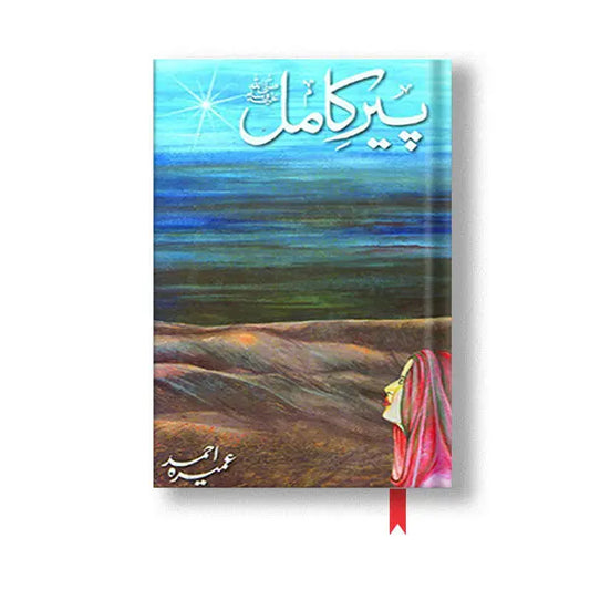 Peer e Kamil - پیر کامل UK Books