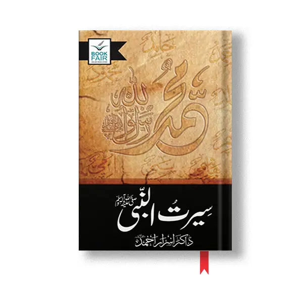 Seert ul Nabi PBUH UK Books