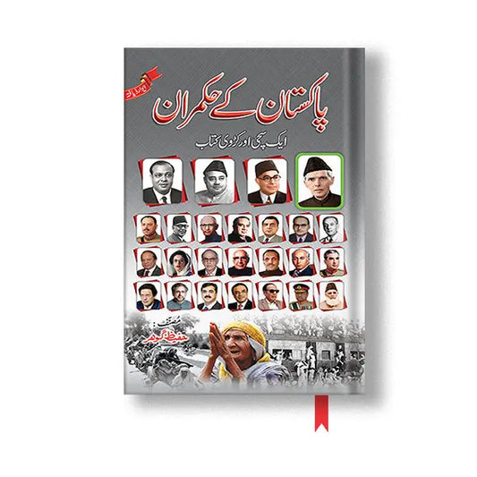 Pakistan Kay Hukaran - پاکستان کے حکمران UK Books