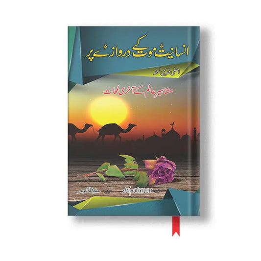 Insaniyat Mout kay Darwazay Pr -انسانیت موت کے دروازے پر UK Books