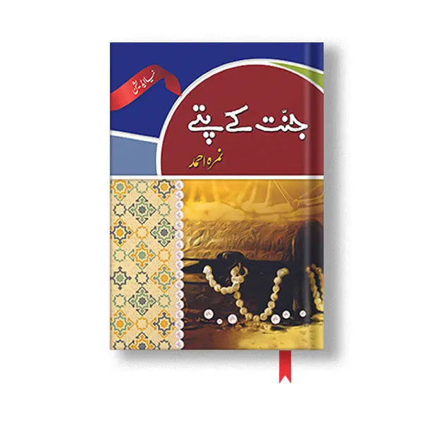 Jannat kay Pattay - جنت کے پتے UK Books