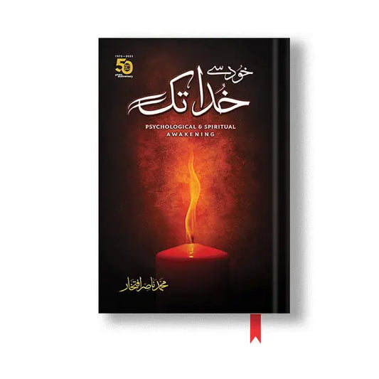 KHUD SE KHUDA TAK -  خود سے خدا تک UK Books