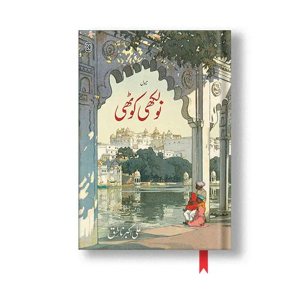 NAULAKHI KOTHI - نولکھی کوٹھی UK Books