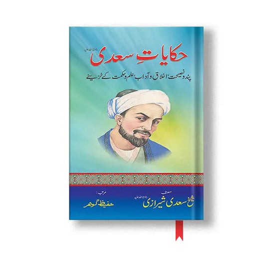 Haqayat e Saadi -حکایات سعدی UK Books